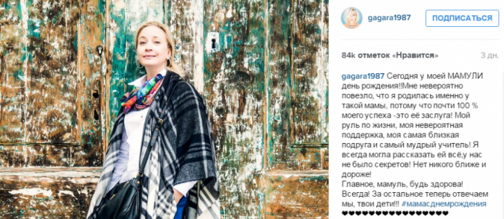 Полина Гагарина похвасталась снимком красавицы-мамы