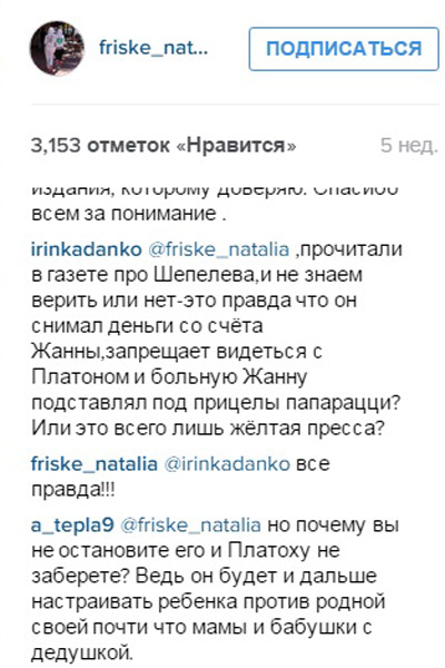 Наталья Фриске рассказала о взаимоотношениях с Дмитрием Шепелевым 