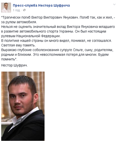 Нестор Шуфрич підтвердив смерть сина Януковича (фото)