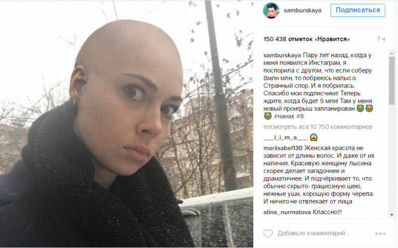 Актриса Настасья Самбурская на спор побрилась наголо